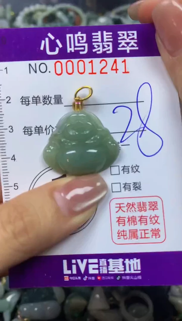 翡翠未镶嵌颈饰闪购001241