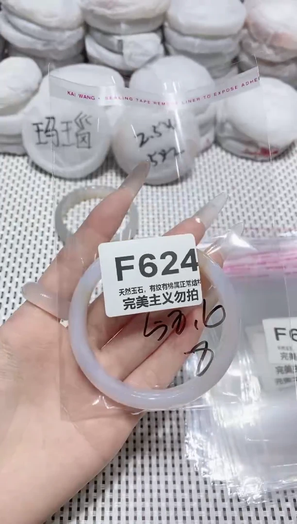 手镯玛瑙/玉髓未镶嵌58.6