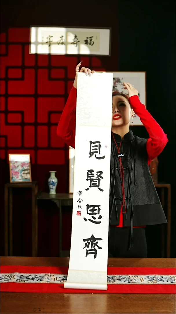 【闪购商品】书法书法卷轴17*110白黑见贤思齐