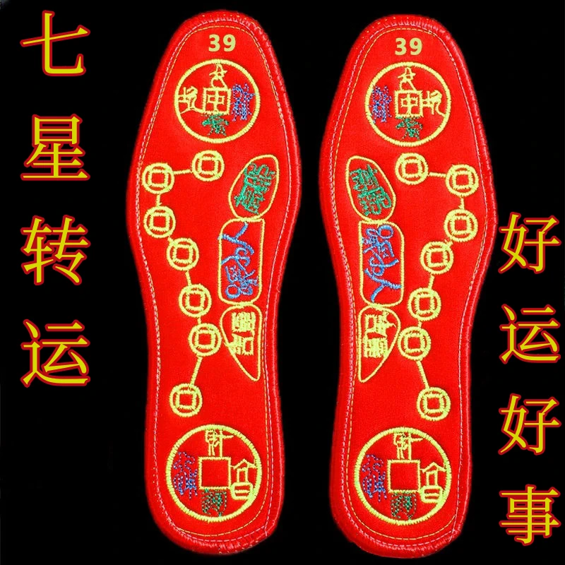 走鸿运脚踏七星红鞋垫舒适绣花纯棉鞋垫子十字绣鞋本命年鞋垫子