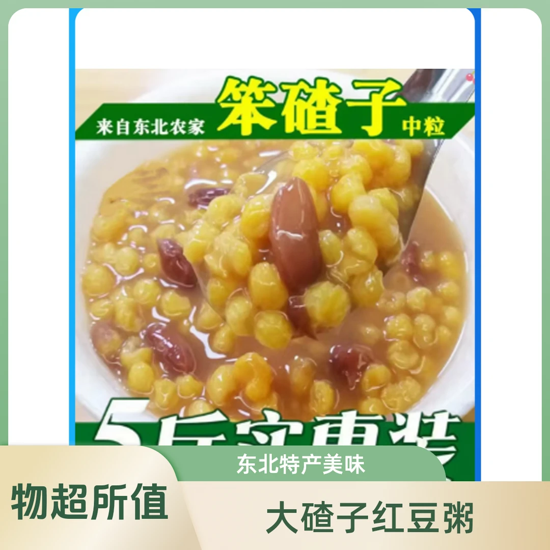 【小候专属】东北笨玉米大碴子5斤装带芸豆软糯熬粥健康口感好