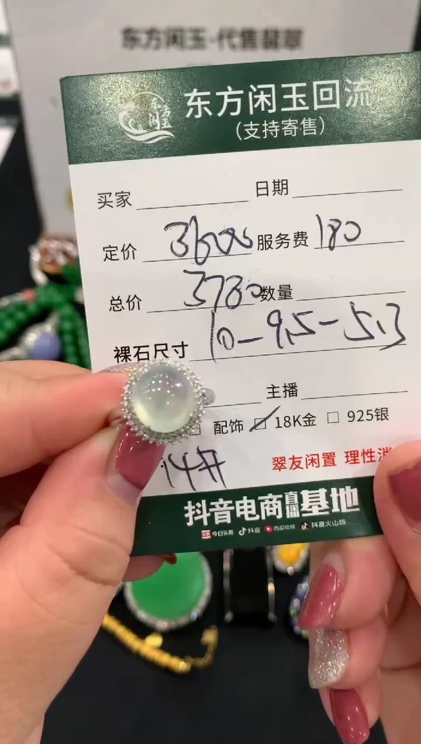 18K金镶嵌戒指翡翠我****梦不退不换戒指