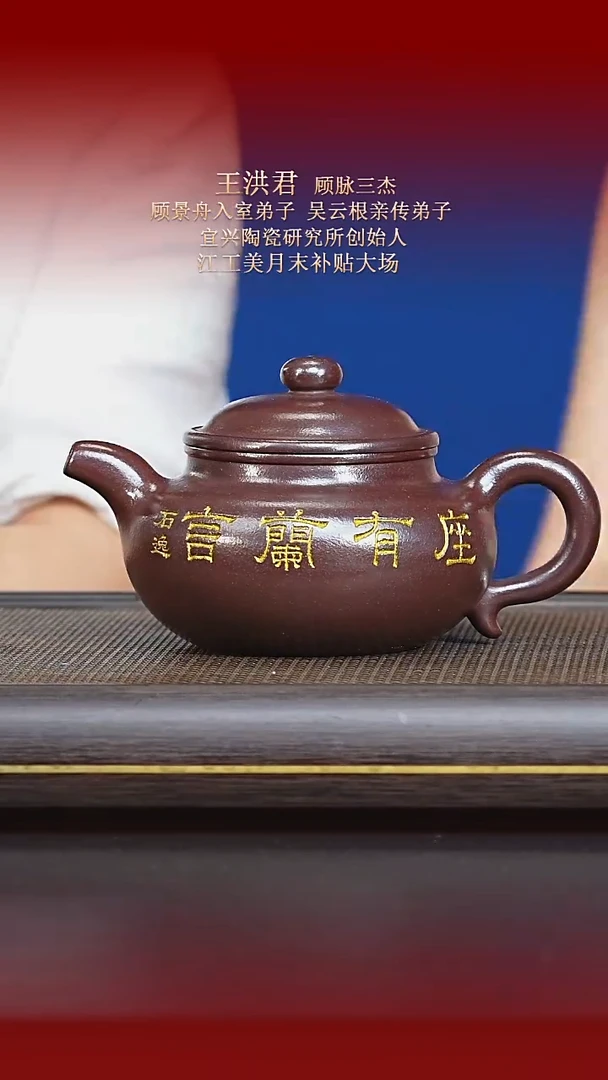 茶壶紫砂东坡紫砂甄选紫砂壶—王洪君