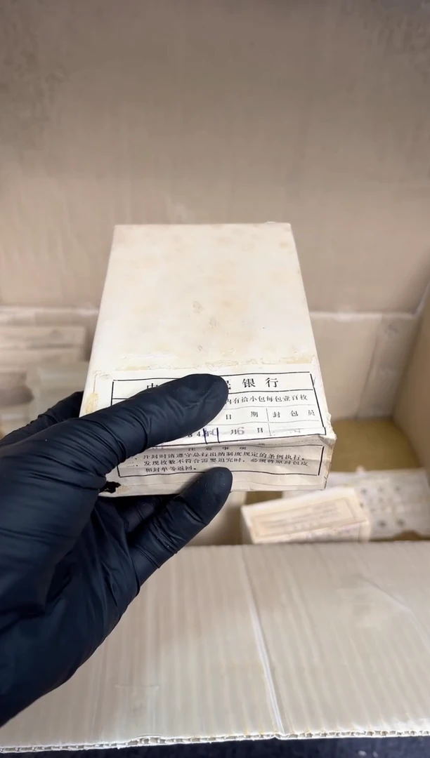 整盒 法定货币原封原盒原厂封装 831