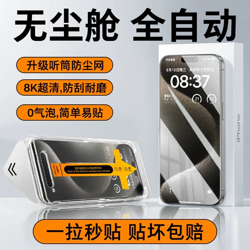 东曜数码无尘钢化膜高清精准无气泡除尘防摔防指纹手机贴膜神器