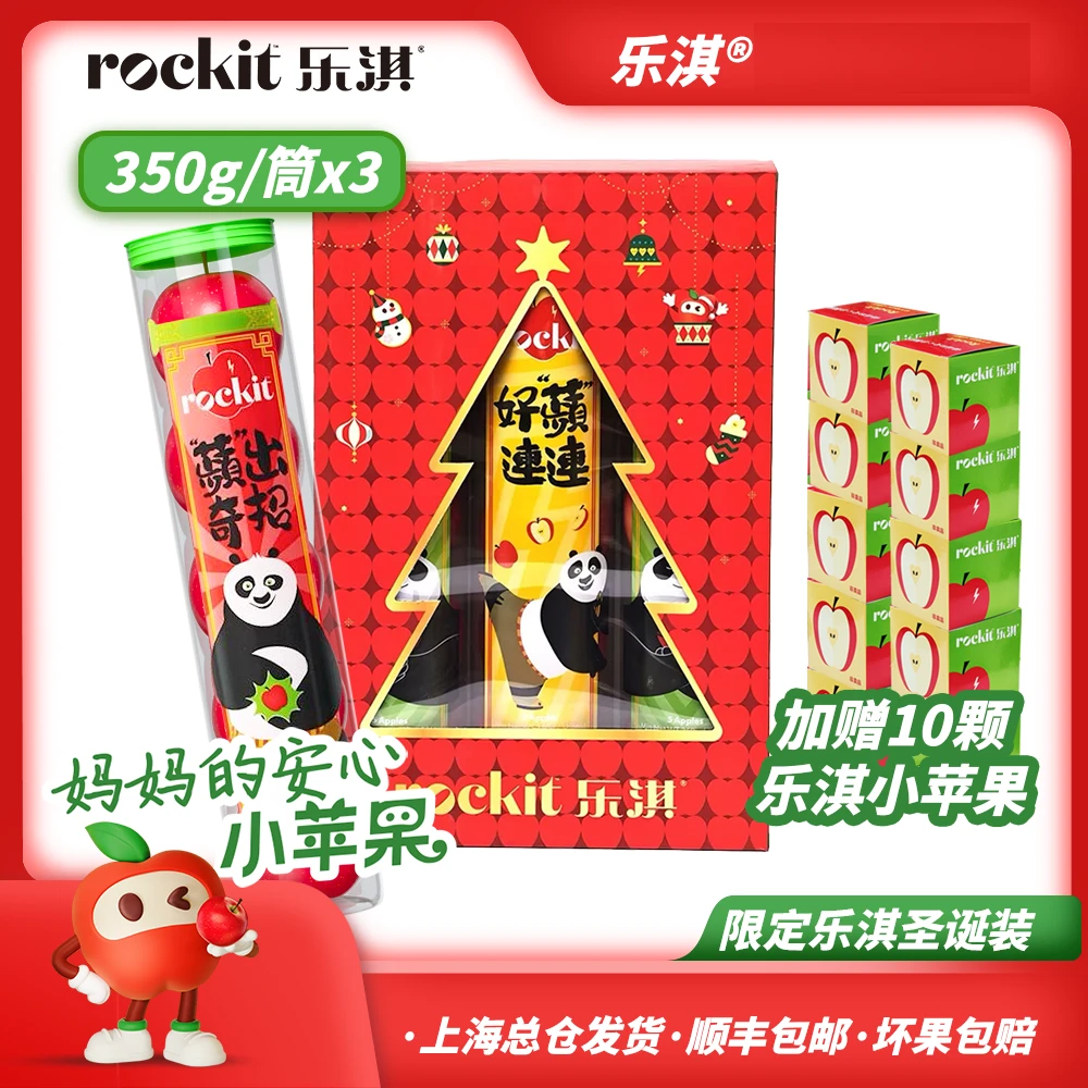 新西兰Rockit小苹果350g*3筒圣诞礼盒装 加赠10颗