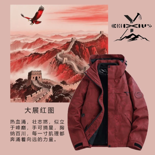 【大展宏图】新款三合一可拆卸户外冲锋衣男女款防风防水登山服