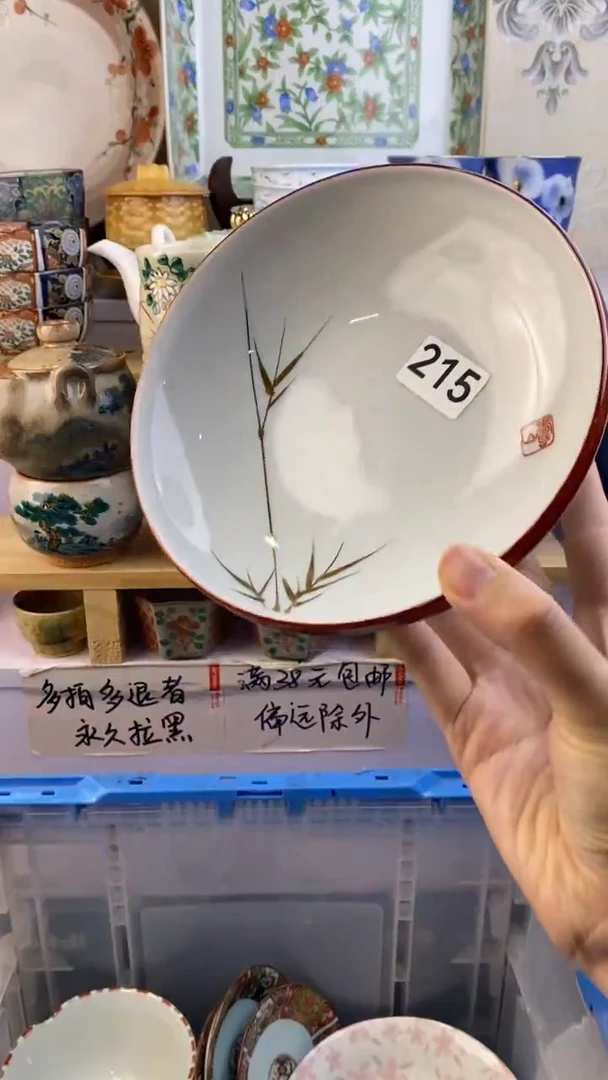 瓷片吉*满38包邮谨慎参拍215
