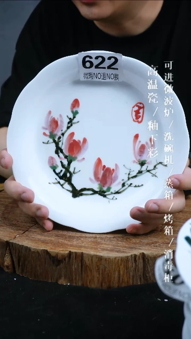其他高温瓷（花边盘）微瑕622