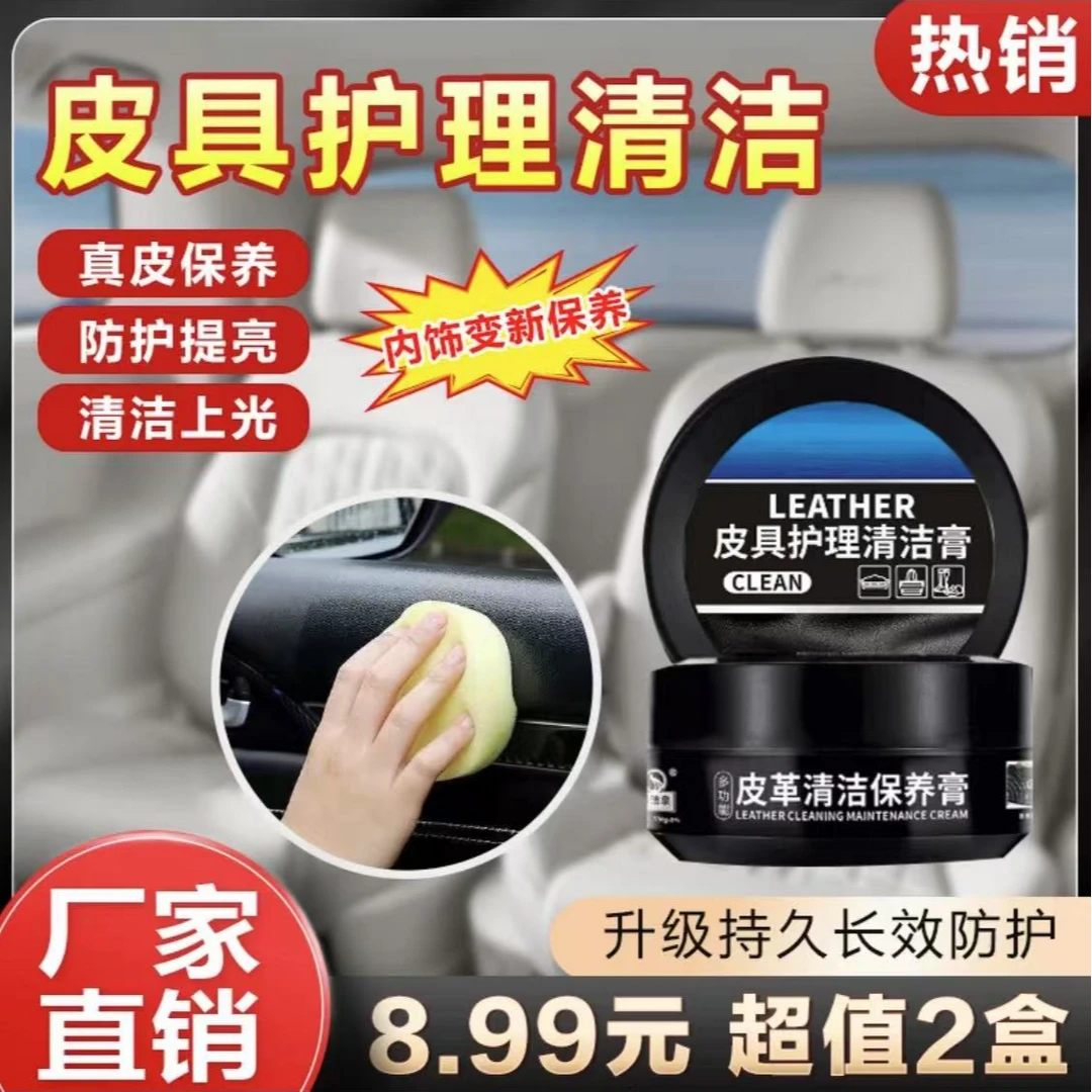 【2盒装】真皮座椅保养膏内饰翻新皮革保养油通用多功能清洁膏