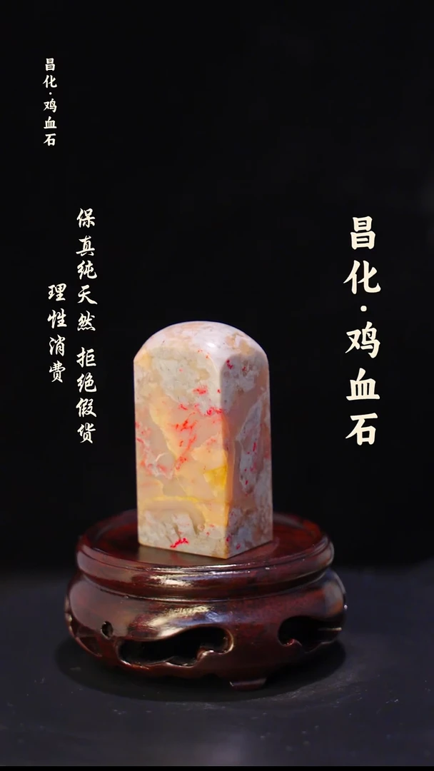 昌化石印石正宗昌化鸡血石印章石料一方kys