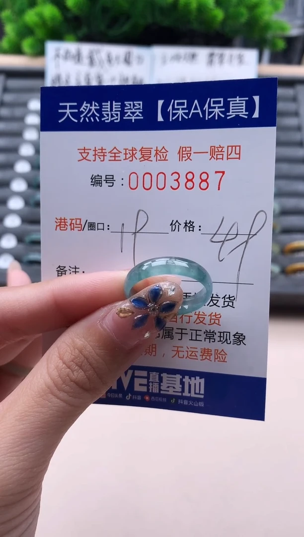 未镶嵌戒指翡翠3887