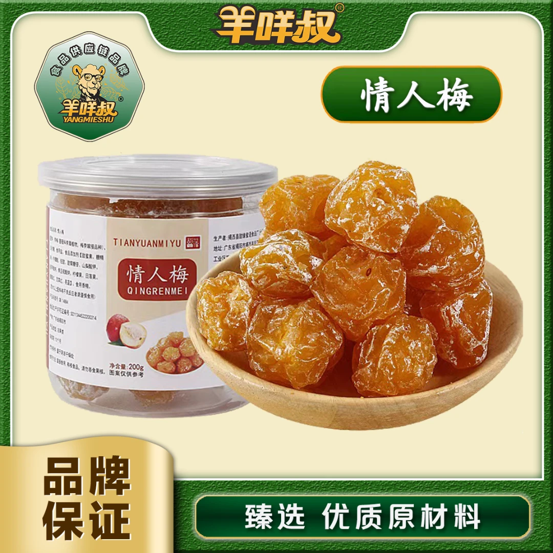 【罐装】情人梅酸甜话梅李子干梅 子酸甜相思梅美味休闲零食解馋零食