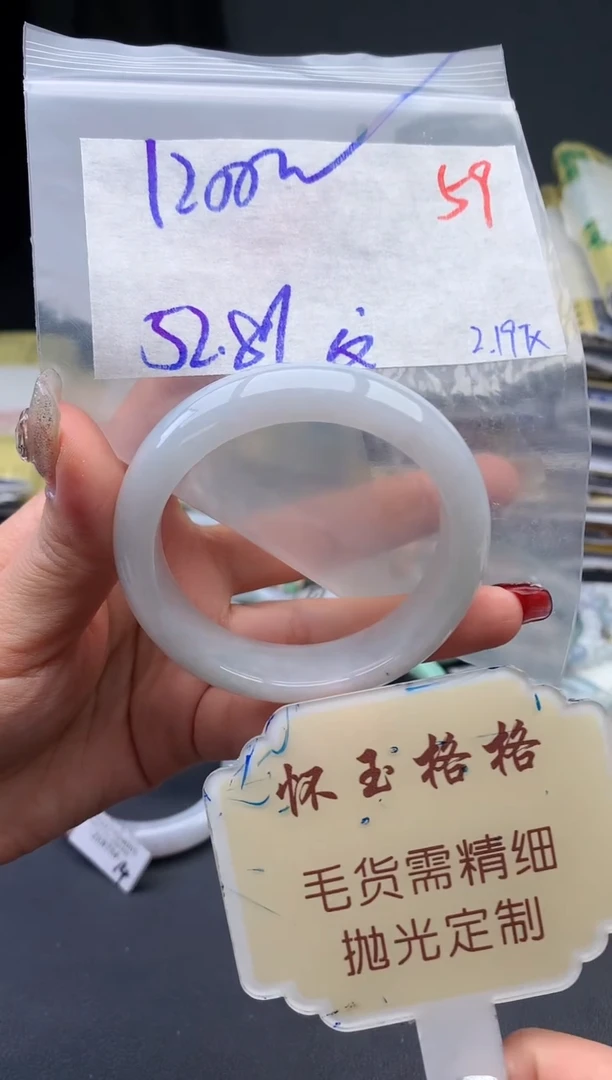 【闪购商品】定制翡翠未镶嵌毛货需精细抛光59手镯1件+1200元