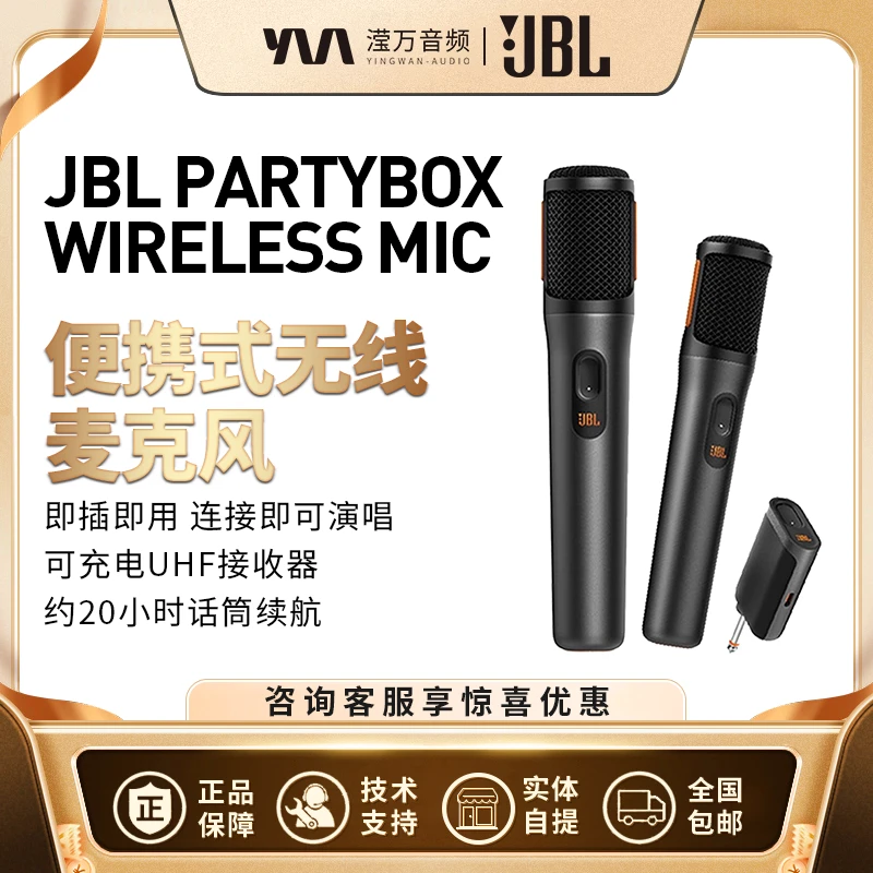 JBL PARTYBOX Wireless无线双麦克风家用KTV歌唱派对专业话筒1拖2