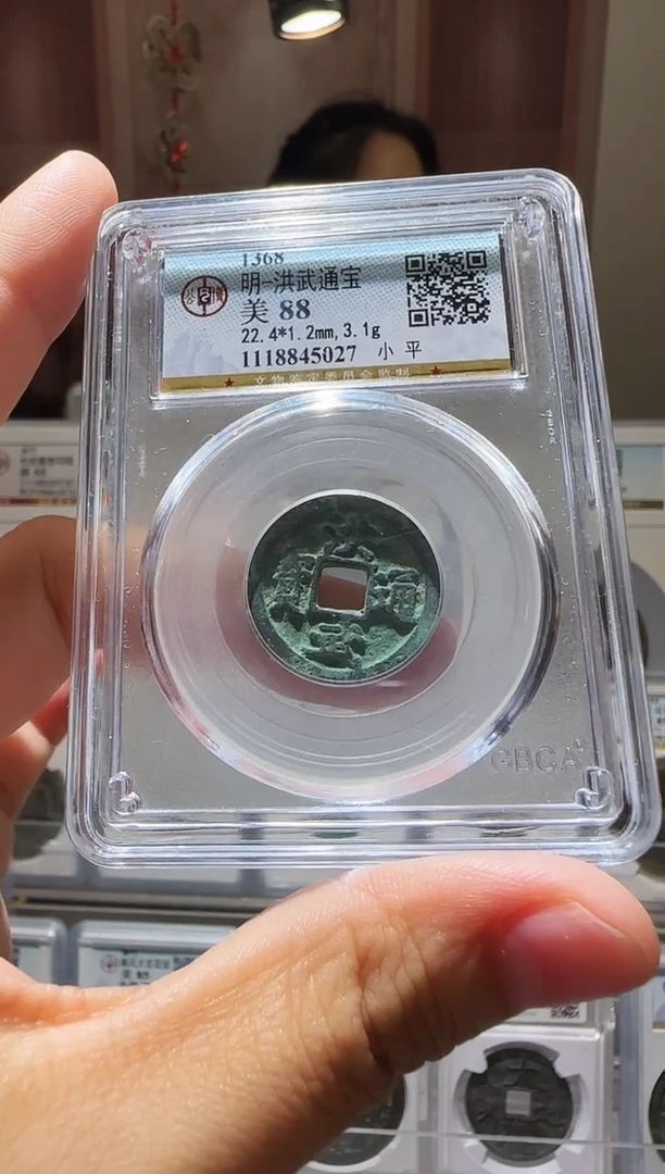 铜ll洪武通宝开盒不退不换