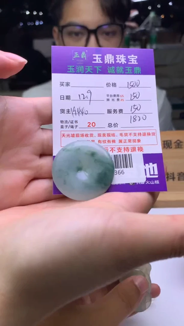 未镶嵌定制翡翠杨*华  F0512366