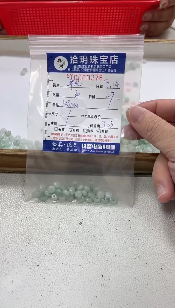 散珠翡翠平*算盘鼓珠卡3+*7mm毫米276