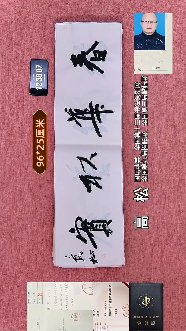 书法15    高老师书法作品