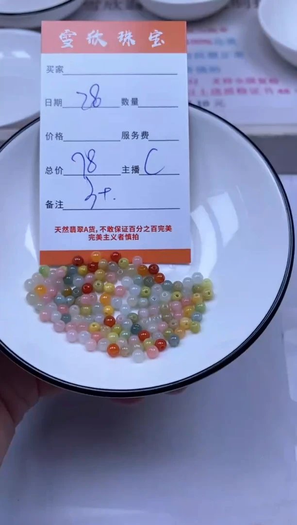 颈饰未镶嵌翡翠雪欣散珠定制diy