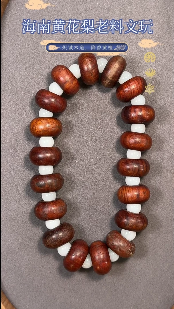 【闪购商品】黄花梨/降香黄檀手串/手链算盘珠手持