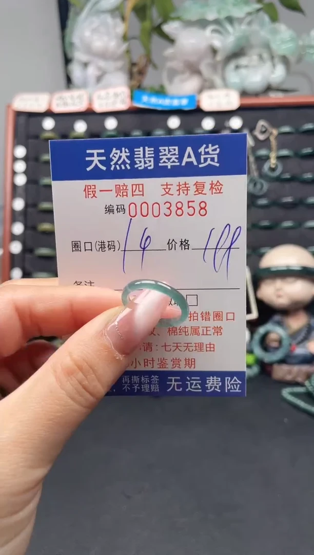 未镶嵌戒指翡翠14*3858