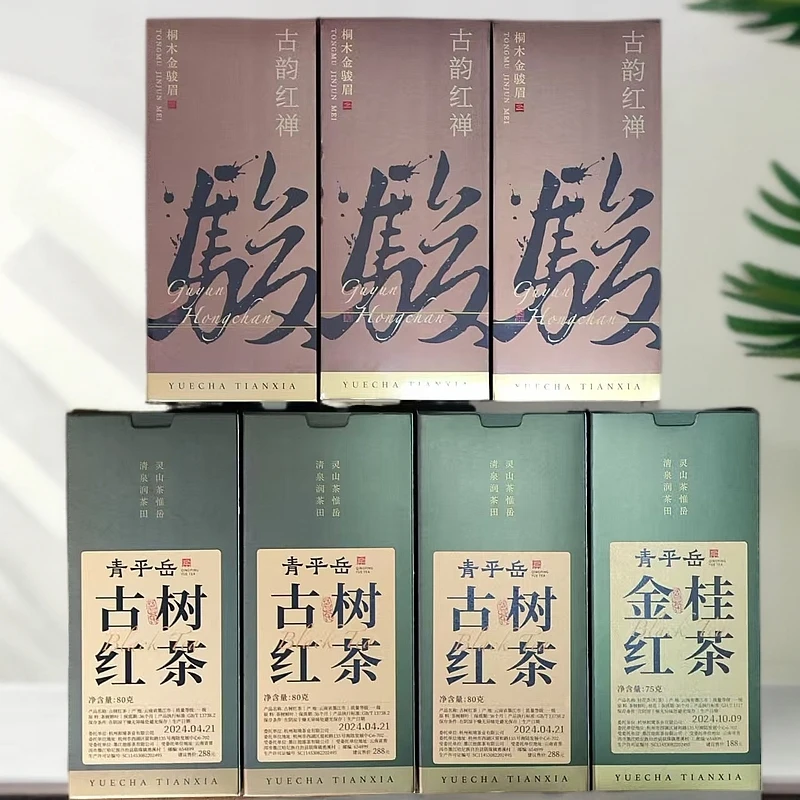 武夷红茶金骏眉红茶天花板100g
