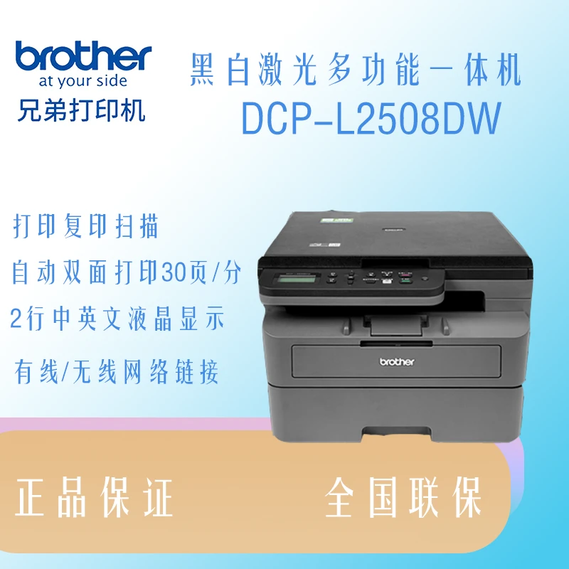 兄弟2508DW黑白激光双面无线打印复印扫描多功能一体机