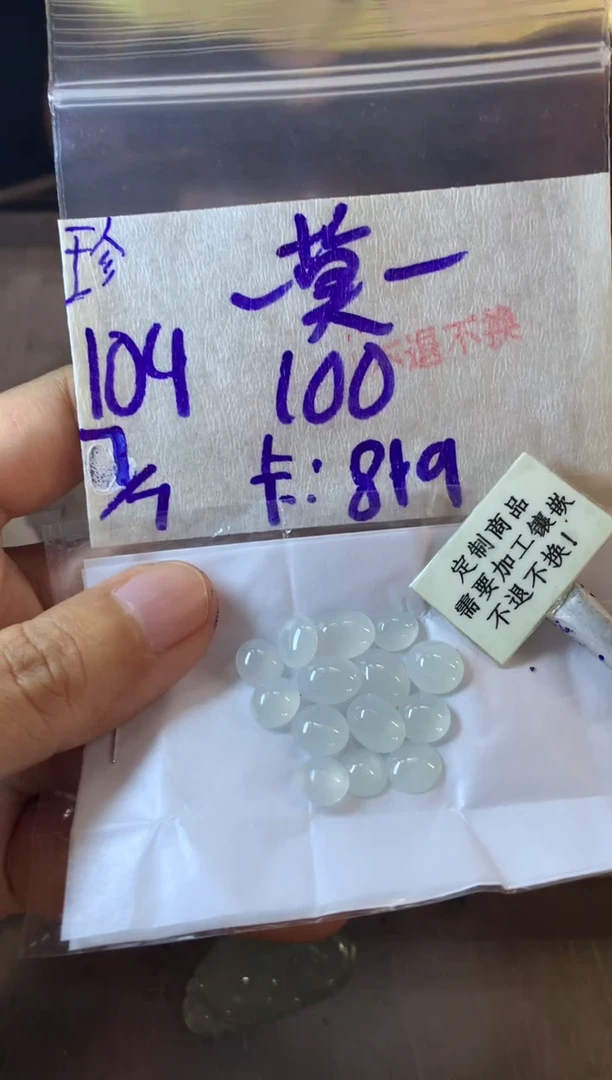 定制翡翠未镶嵌࿐***?  不退不换 15-20天物流周期