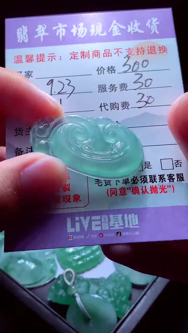 未镶嵌定制翡翠李*翡翠毛货定制529220