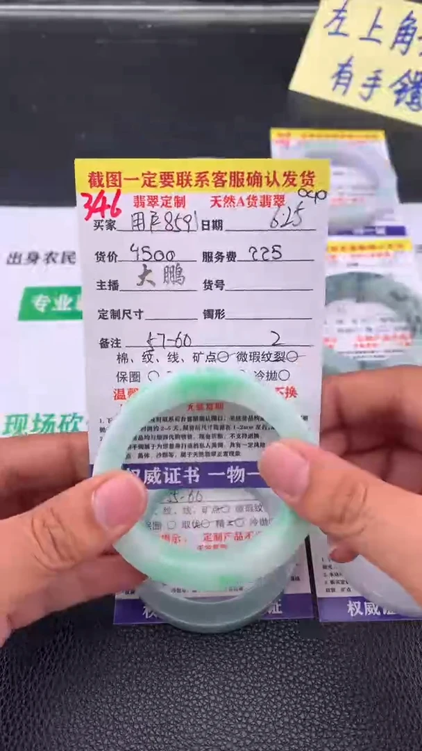 定制翡翠未镶嵌用****1   346#手镯定制链接