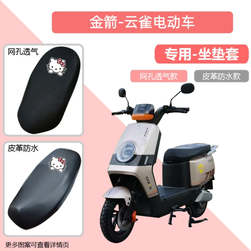 专用金箭云雀NTR400电动车坐垫套TDT4026-1Z电瓶车防晒防水座套皮