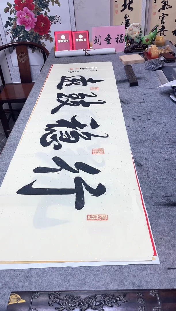 书法行稳致远