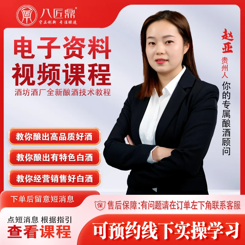 八匠鼎酿酒技术学习(小赵)