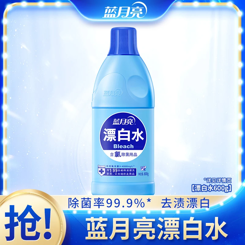蓝月亮漂白水漂白剂白色衣物校服去渍去黄去污神器家用洗白漂白液