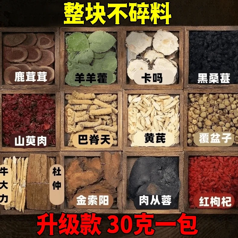 【十三味升级版君子料】真材实料整料切片不打碎泡茶泡酒30克