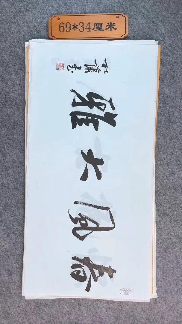书法008中书协  杜潇书法作品放漏
