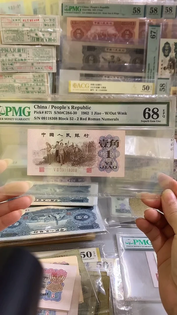 第三套人民币红二凸PMG68EPQ