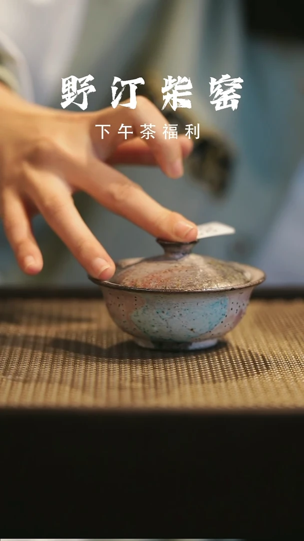 野汀柴窑手工手作@@YT834