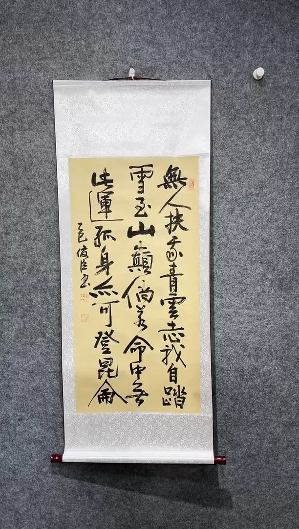 书法刘俊臣青云志卷轴