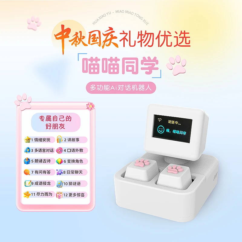 DeepSeek小智Ai语音机器人豆包互动早教陪伴孩子ai智能对话机器人