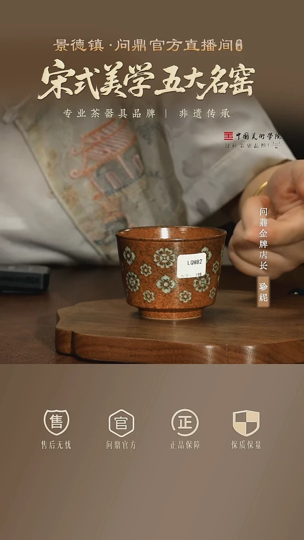 锦绣宋文单杯LQW082