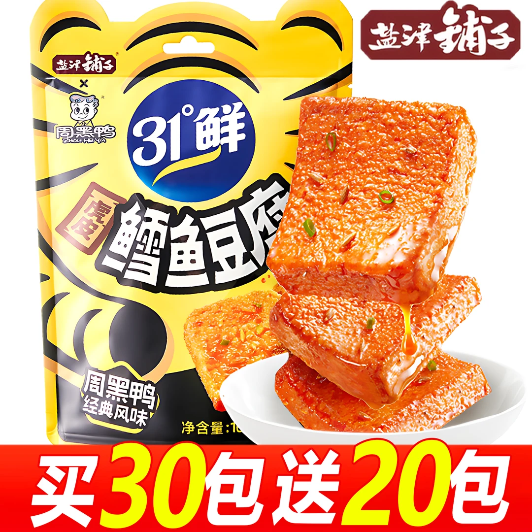 【爽麻入味】盐津铺子虎皮豆腐周黑鸭味休闲小零食追剧游戏解馋小吃