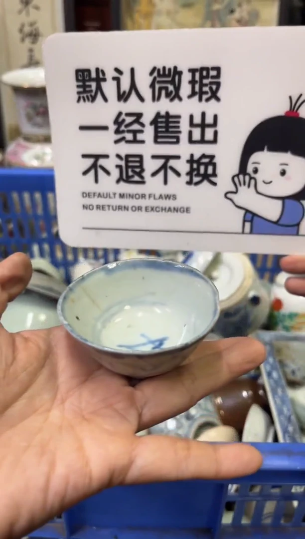 瓷器和*【不退不换直播闪购】瓷器微瑕介意勿拍