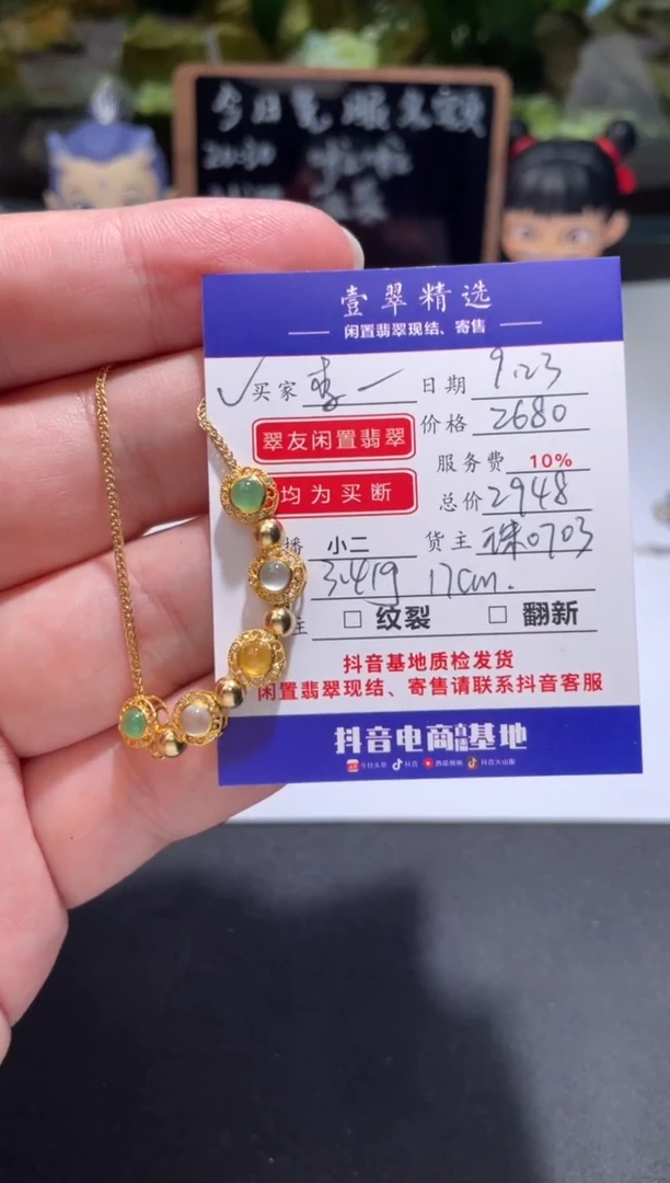 18K金镶嵌挂件翡翠李**，手链