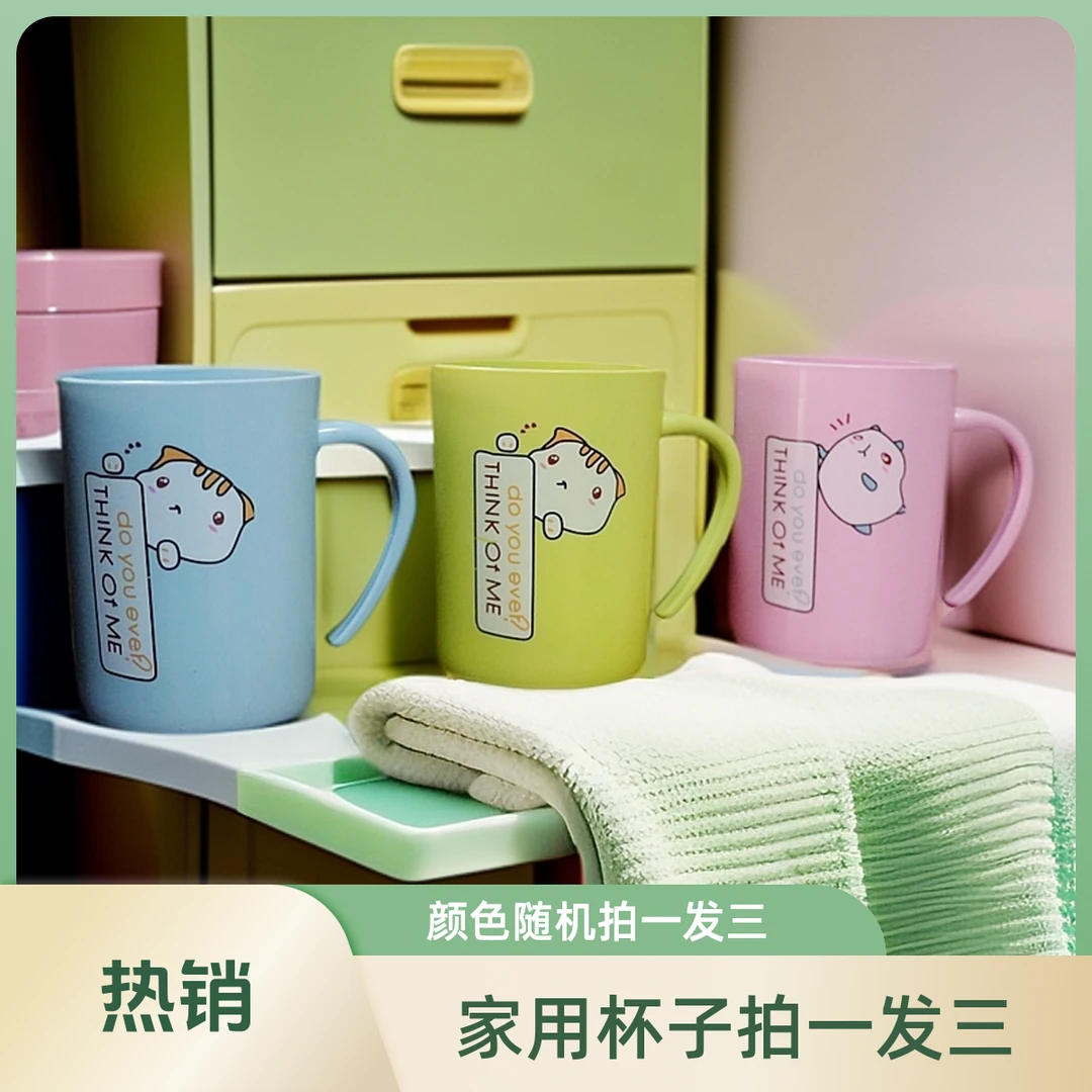 01【拍一发三】刷牙杯洗漱杯家用A款B款随机发（AB每款都是三种颜色）