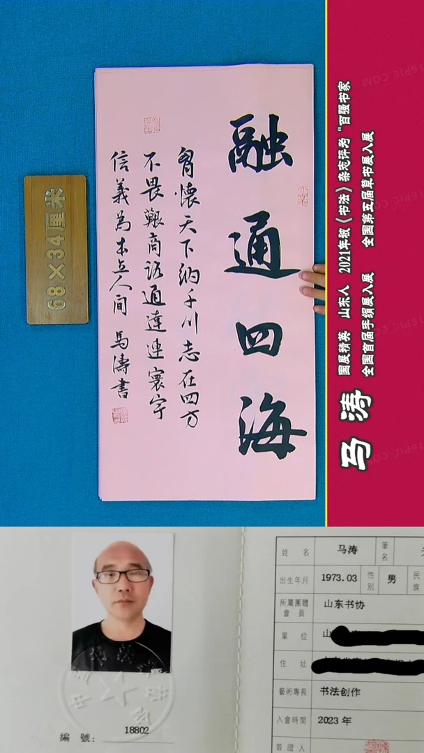 书法31R马涛书法作品