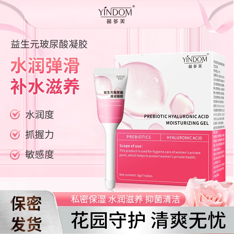 茵多美益生元玻尿酸植萃凝露润滑女性私密补水保湿滋润 私密发货