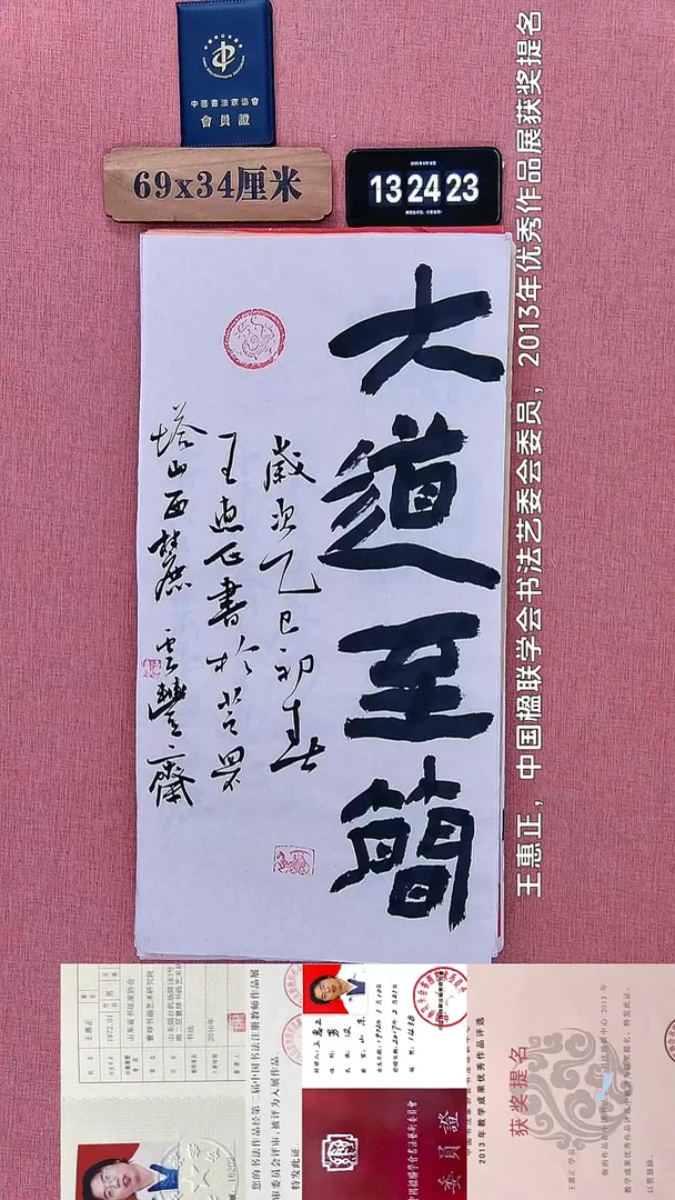 书法156         王老师书法作品
