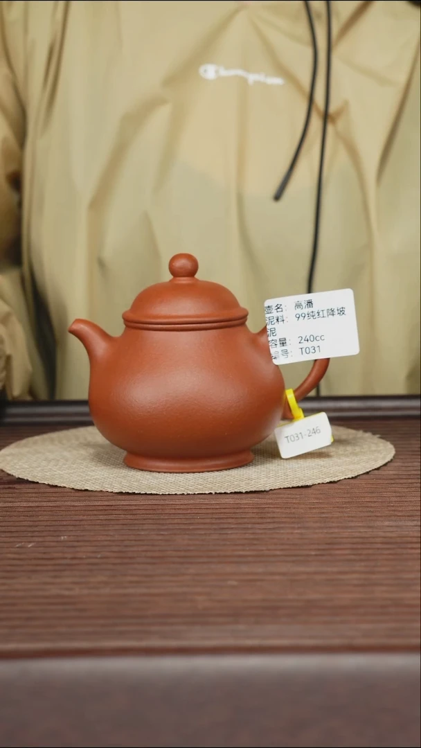 茶壶紫砂T031 红降坡 高潘 240cc